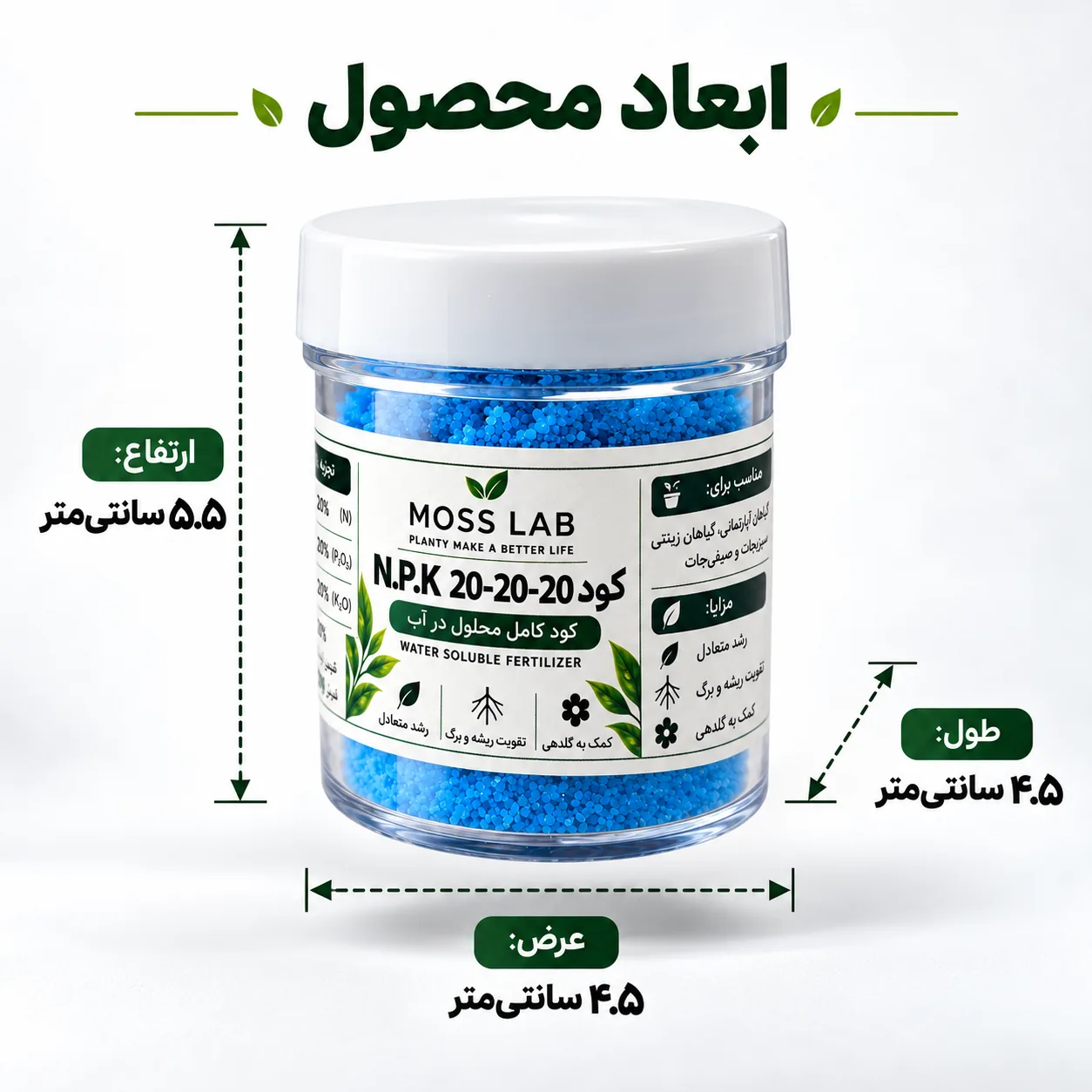 ابعاد و وزن کود NPK 20-20-20 Moss Lab