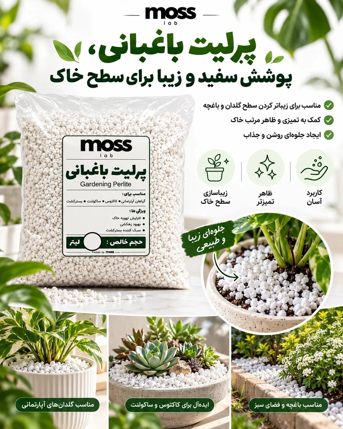 کاربرد تزئینی پرلیت روی سطح خاک